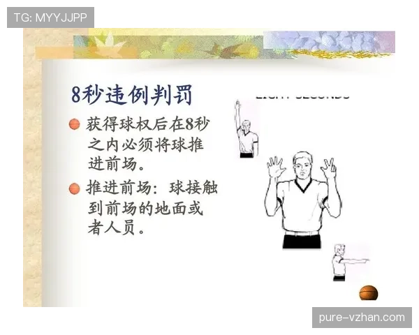篮球比赛中五秒违例规则的定义包含情形与判罚标准详解